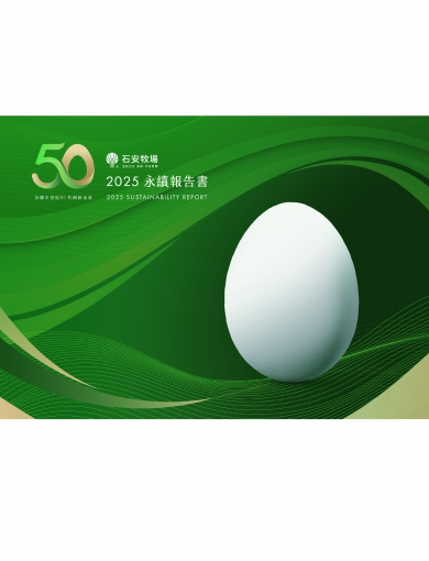 2025 永續報告書